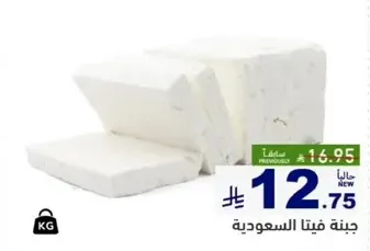 جبنه فيتا السعوديه