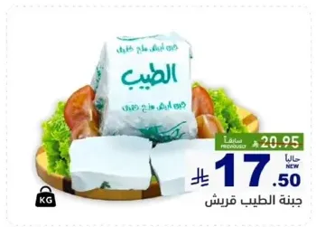 Fresh cheese from Al-Tayyib brand.