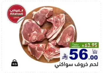 Fresh lamb meat.