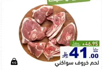 Fresh lamb meat.