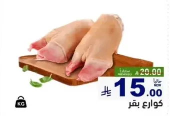 Beef trotters