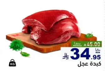 Fresh meat available for sale.