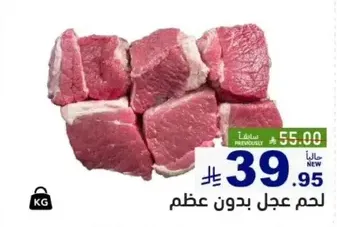 لحم عجل بدون عظم.