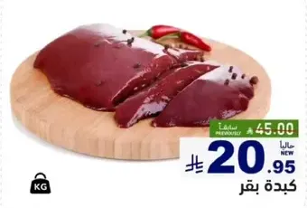 Beef liver, fresh and chilled.