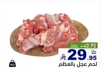 لحم عجل بالعظم.