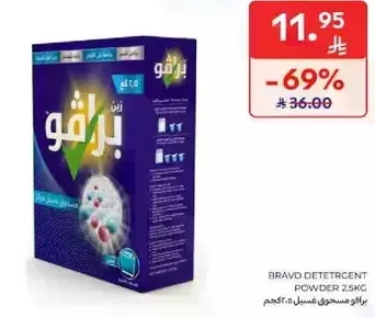 براڤو مسحوق غسيل 2.5 كجم