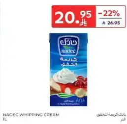 نادك كريمه للخفق 1 لتر
