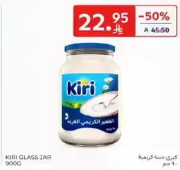 جبنه كيري في جره زجاجيه، 900 جرام.
