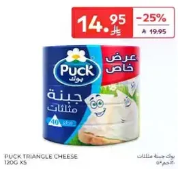 جبنه مثلثات باك 120 جرام × 5