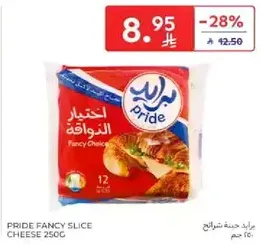 جبنه برايد شريحه 250 جرام
