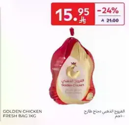 الدجاج الذهبي طازج 1 كجم