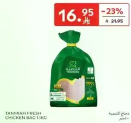 دجاج الطازج من تنميه 1.1 كجم