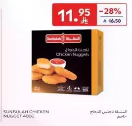 دجاج سنبوله ناجت 400غ