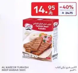 كباب لحم بقر تركي الكبير
