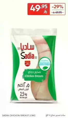 Sadia Chicken Breast 2.5 kg