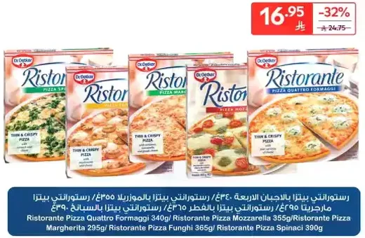 بيتزا رستوراتيه كواترو فورماجي 340غ / بيتزا رستوراتيه موزاريلا 355غ / بيتزا رستوراتيه مارغريتا 295غ / بيتزا رستوراتيه فنجهي 365غ.
