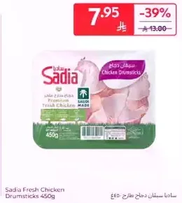Sadia Fresh Chicken Drumsticks 450g
