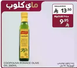 زيت زيتون بوميس، 250 مل