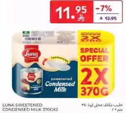 حليب مكثف محلول لونا 370 جرام 2