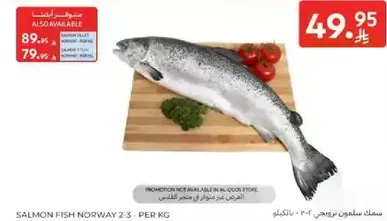 سمك السلمون من النرويج، متوفر بسعر ترويجي.