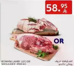 Romani lamb leg or shoulder per kg.