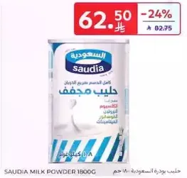 حليب بودره السعوديه 1800 جرام