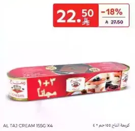 كريمه الطاج 155 جرام × 4