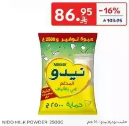 حليب بودره نيدو 2500 جرام