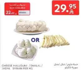 جبنه حلوم! / شلال / جadal سوريه لكل كيلو