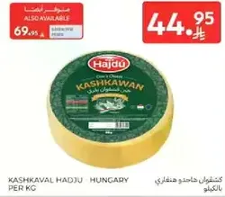 جبن كاشكوان من هاجدو، هنغاريا.