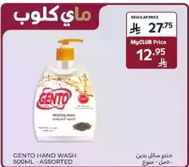 جنتو سايل يدين 500مل - assorted