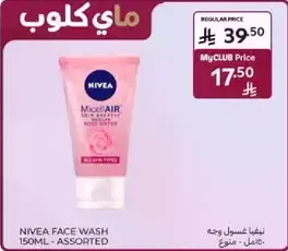 غسول وجه نيفيا 150 مل - متنوع