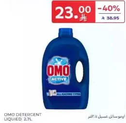 اومو سايل غسيل 2.7 لتر