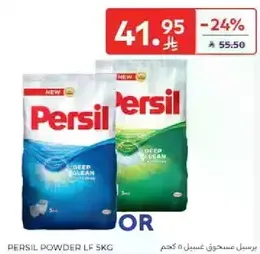 مسحوق برسيل 5 كجم