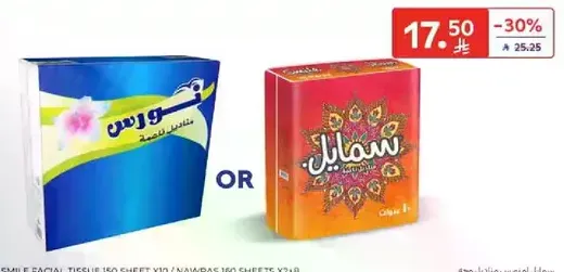 Smile Facial Tissue 150 sheets V20 / Nawas 150 sheets V20.