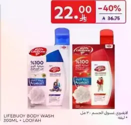 ليفت بوي غسول الجسم 300 مل + لوفه