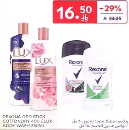 ركسونا ستيك مضاد للتعرق 40 مل / غسول الجسم لوكس 250 مل