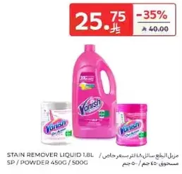 منظف سايل لازاله البقع 1.8 لتر وبودره 450 جرام.