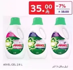 اريال جل ٢.٨ لتر