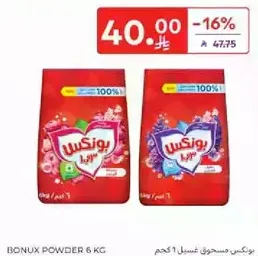 بونكس مسحوق غسيل 6 كجم