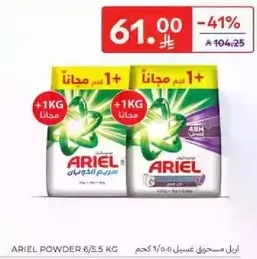 مسحوق ارييل 6.5 كجم مع 1 كجم مجانا.