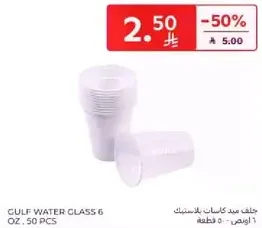Gulf water glass 6 oz, 50 pcs.