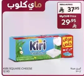جبنه كيري مربعه 12 × 3