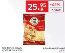 جبنه موزاريلا 900 جرام من ثلاث ابقار
