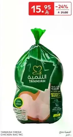 دجاج طازج من تنميه 1 كجم
