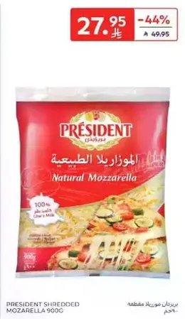 جبنه موزاريلا مبشوره طبيعيه 900 جرام