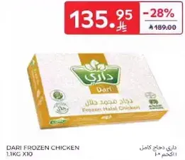 دجاج مجمد حلال داري
