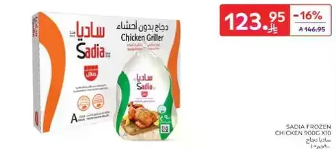 SADIA FROZEN CHICKEN 900G X10