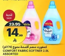كافور منعم اقمشه متنوع (٢.٩ لتر)