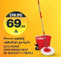 ايكوهوم ممسحه دايريه مع دلو للتنظيف